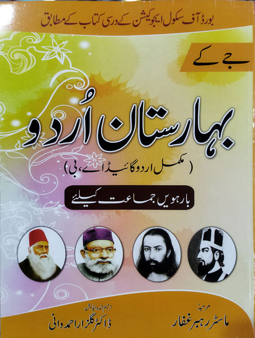 Baharistan Urdu Guide Class 12th